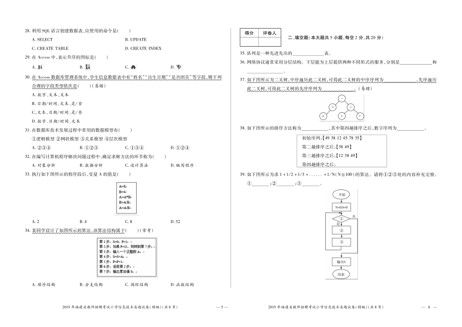3-2019年福建省教师招聘考试.pdf_第3页