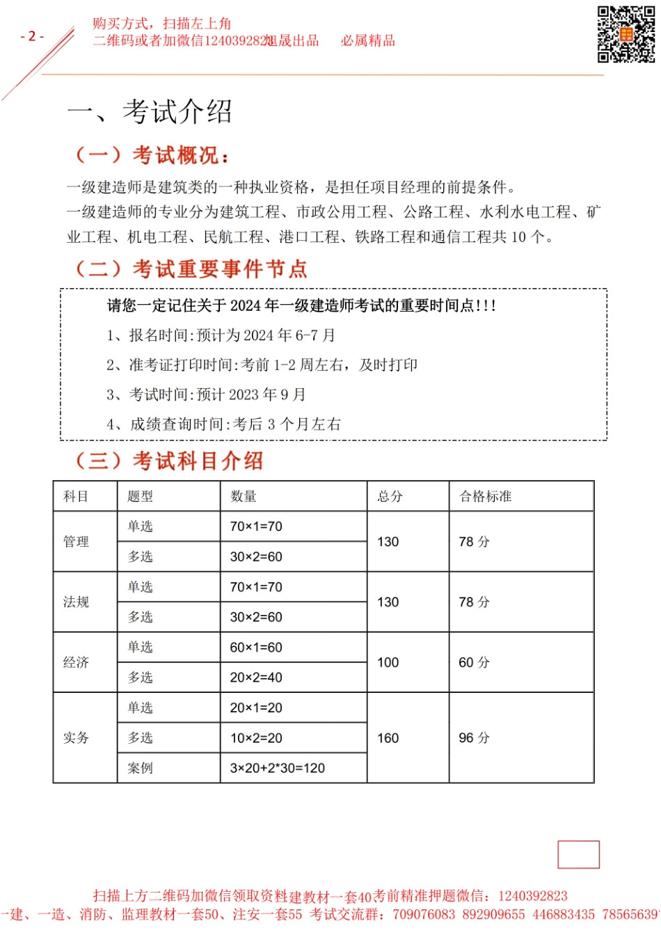 2024年一建全年学习规划-市政实务四科(1).pdf_第2页