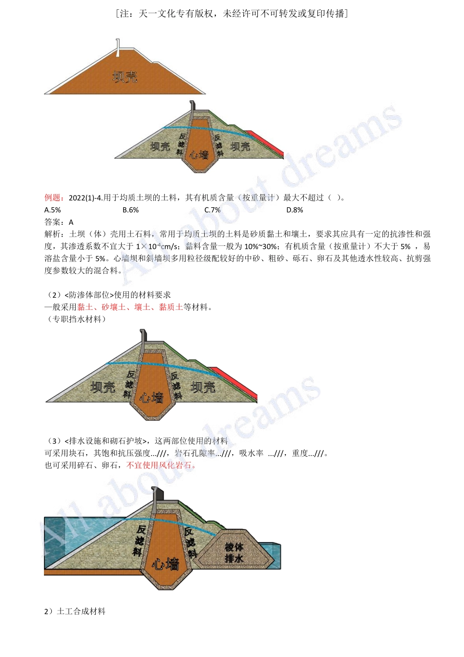 202408-第1章-1.2-水利水电工程设计（五）.pdf_第3页