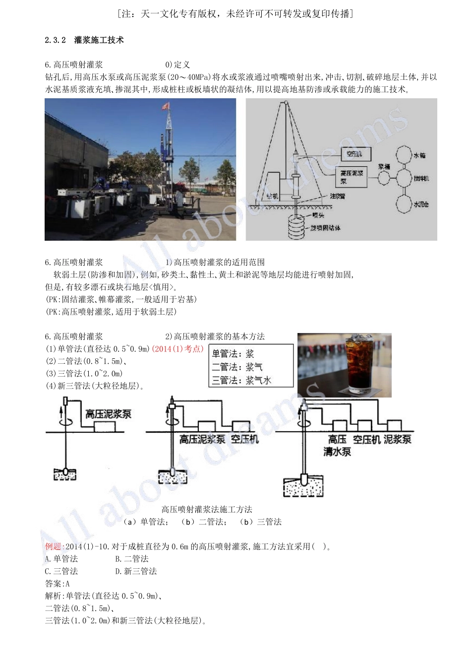 202418-第2章-2.3-地基处理工程（三）.pdf_第1页