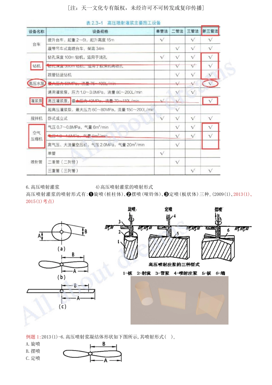 202418-第2章-2.3-地基处理工程（三）.pdf_第3页