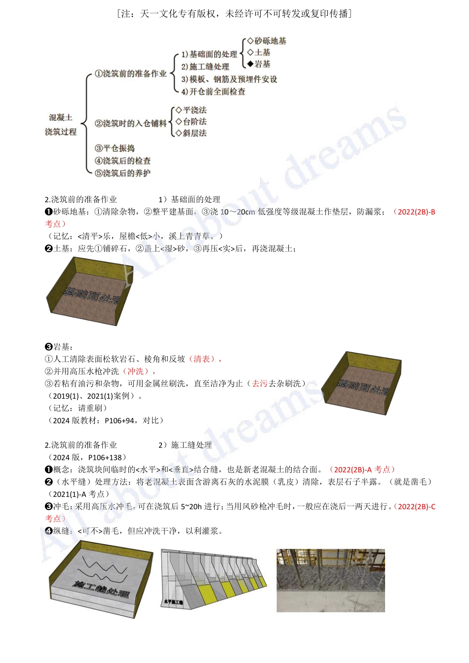 202428-第4章-4.1-混凝土的生产与浇筑（二）.pdf_第2页