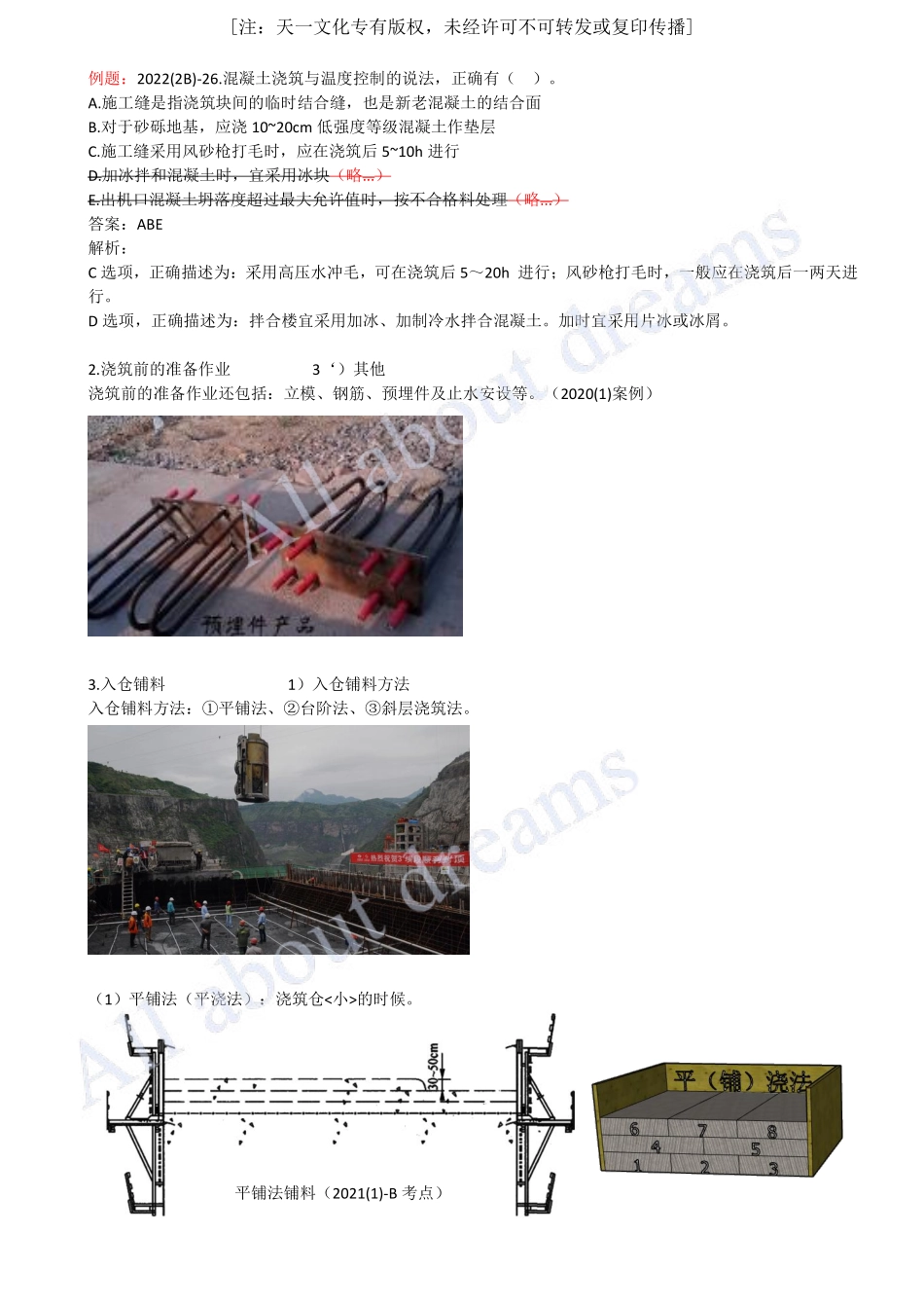 202428-第4章-4.1-混凝土的生产与浇筑（二）.pdf_第3页