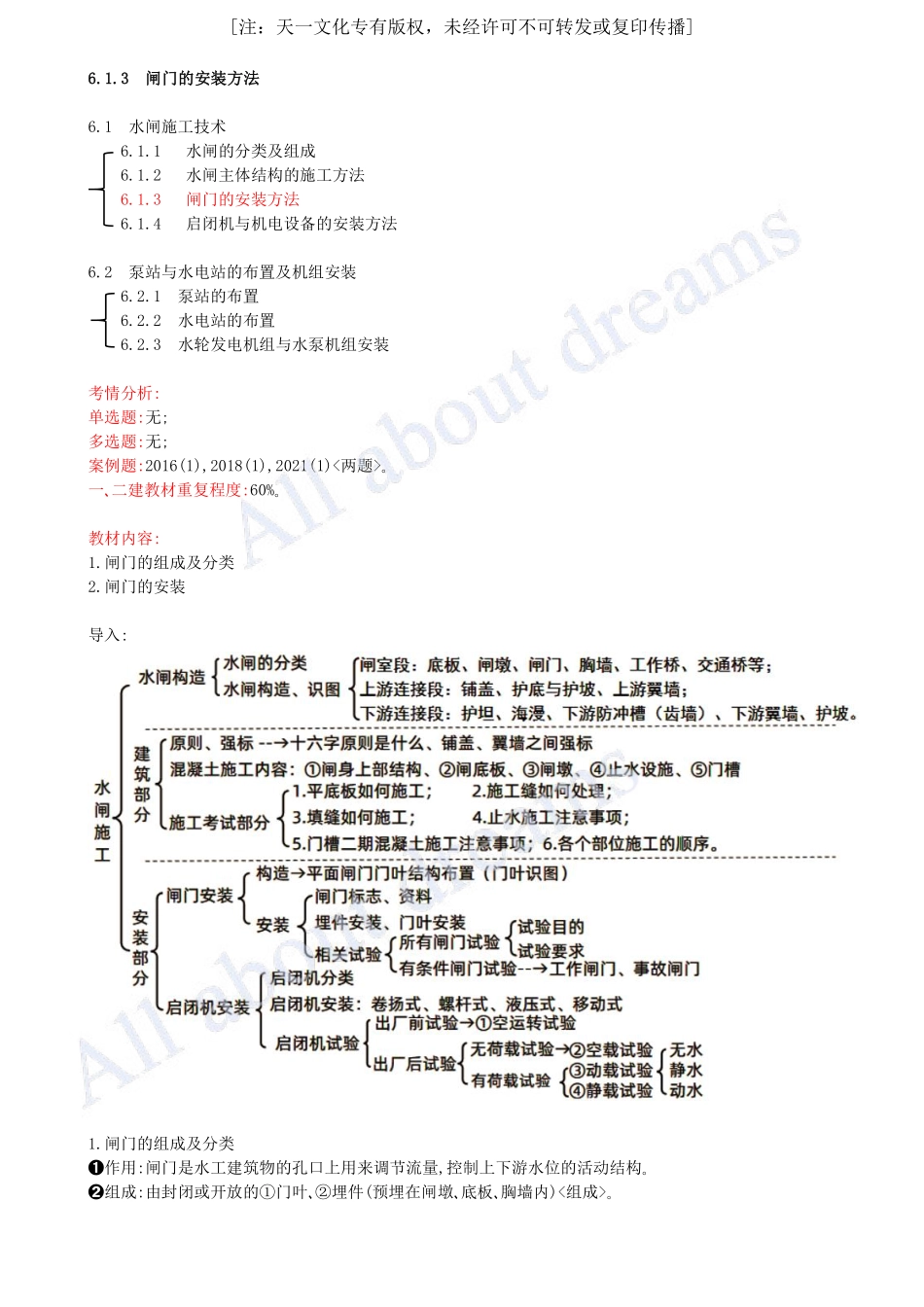 202438-第6章-6.1-水闸施工技术（三）.pdf_第1页