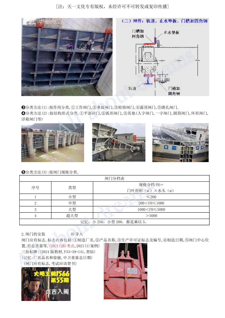 202438-第6章-6.1-水闸施工技术（三）.pdf_第2页