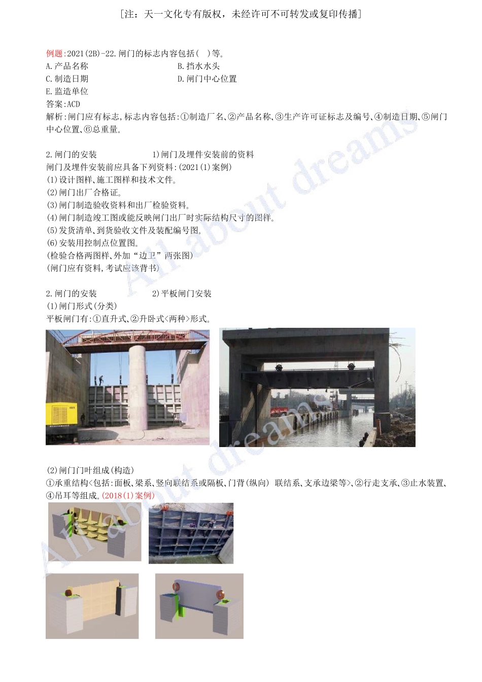 202438-第6章-6.1-水闸施工技术（三）.pdf_第3页