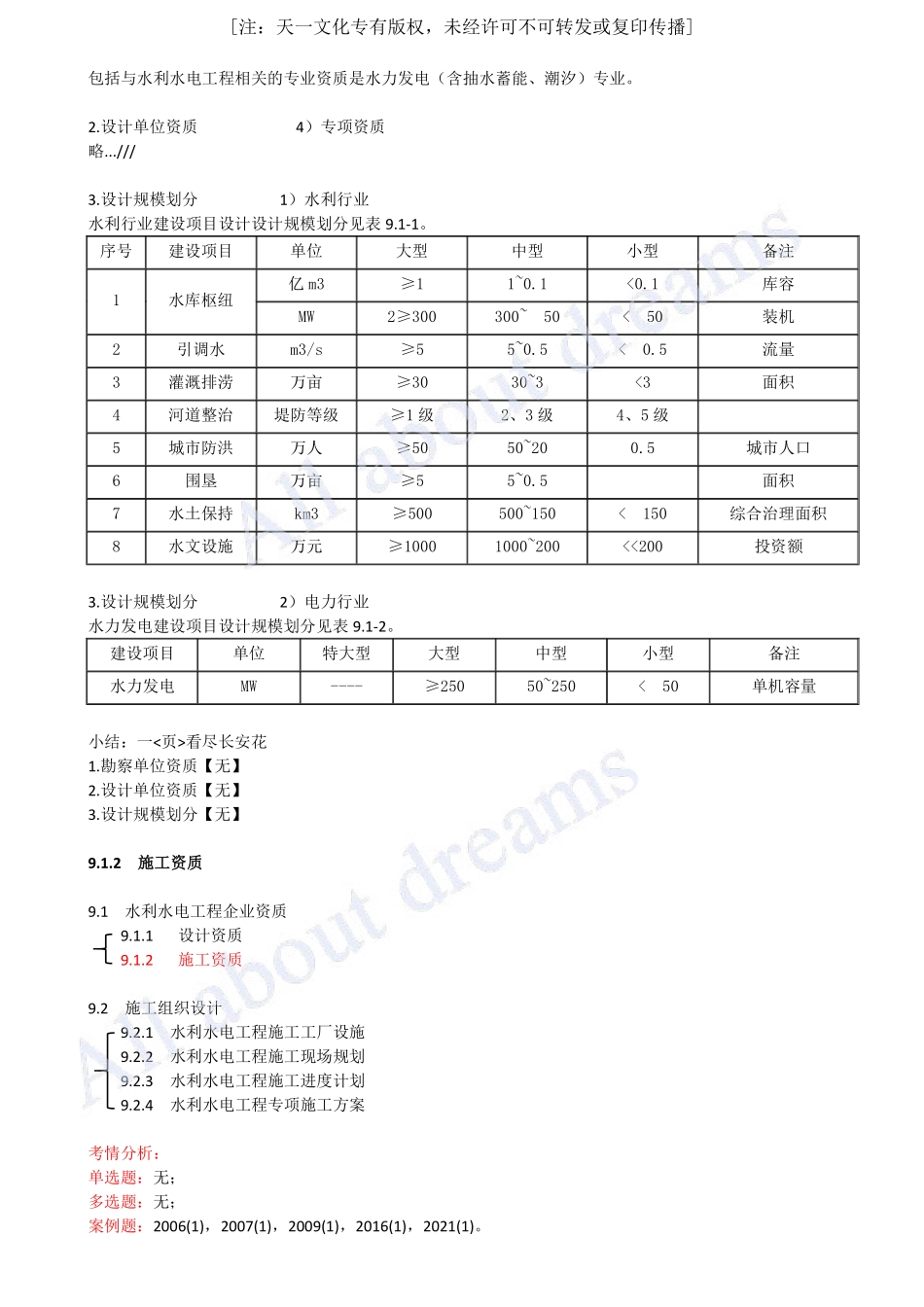 202448-第9章-水利水电工程企业资质与施工组织（一）.pdf_第3页