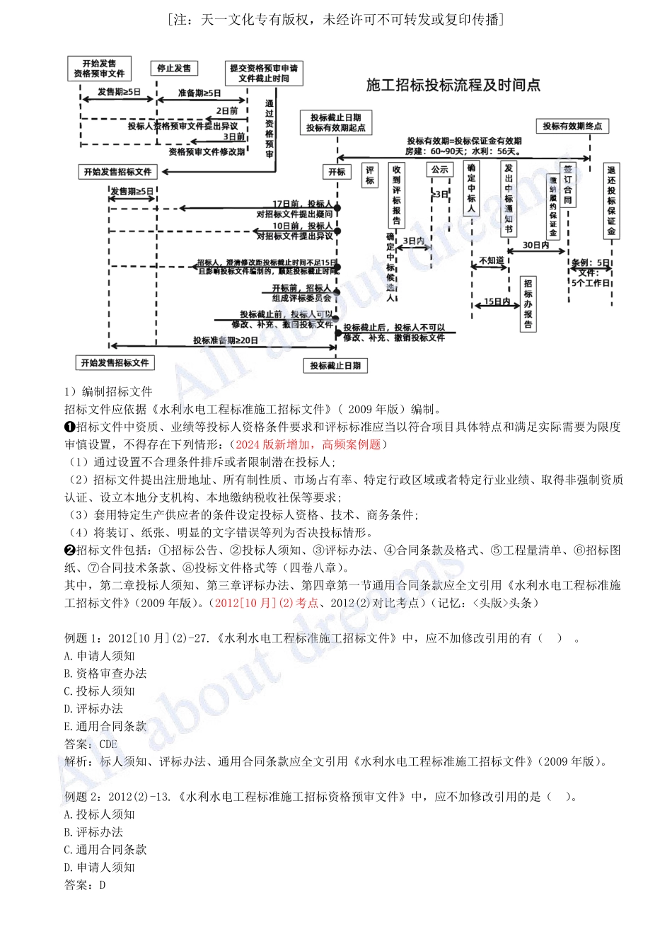 202458-第10章-10.1-工程招标投标（二）.pdf_第2页