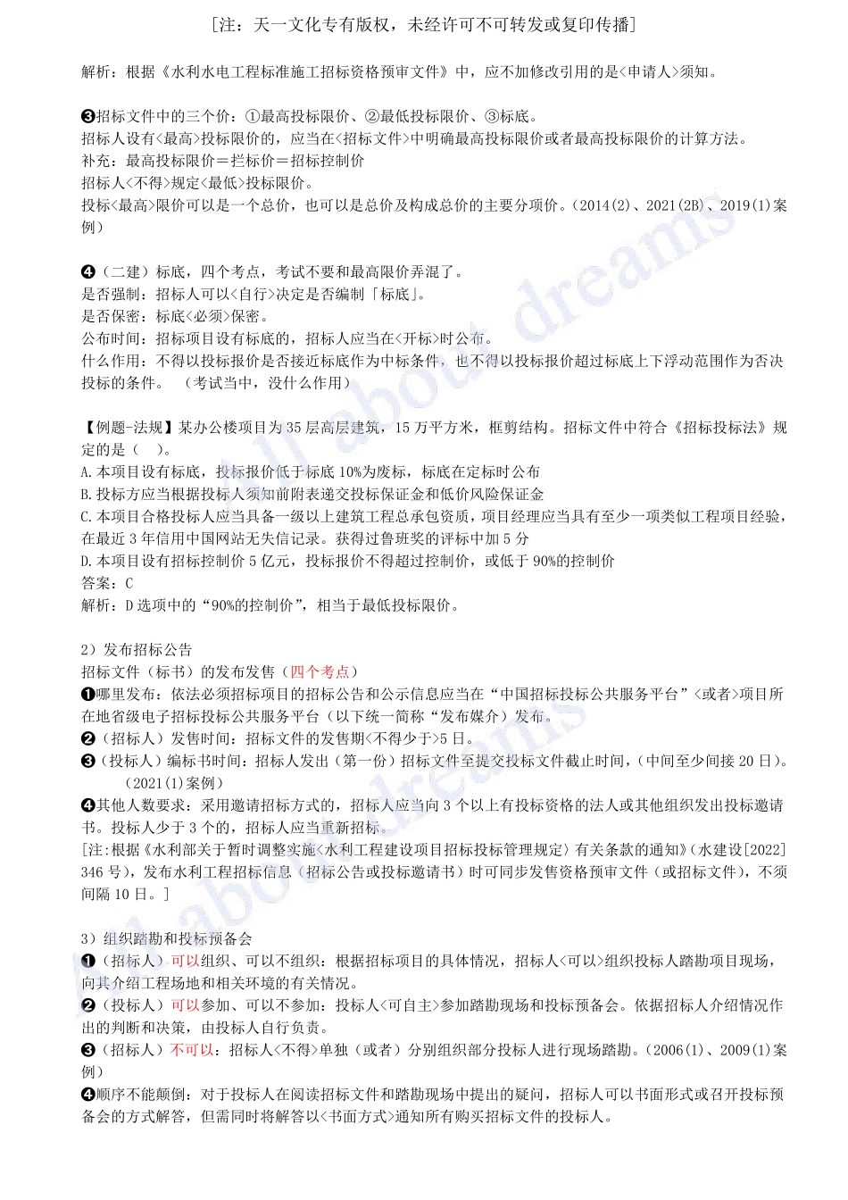 202458-第10章-10.1-工程招标投标（二）.pdf_第3页