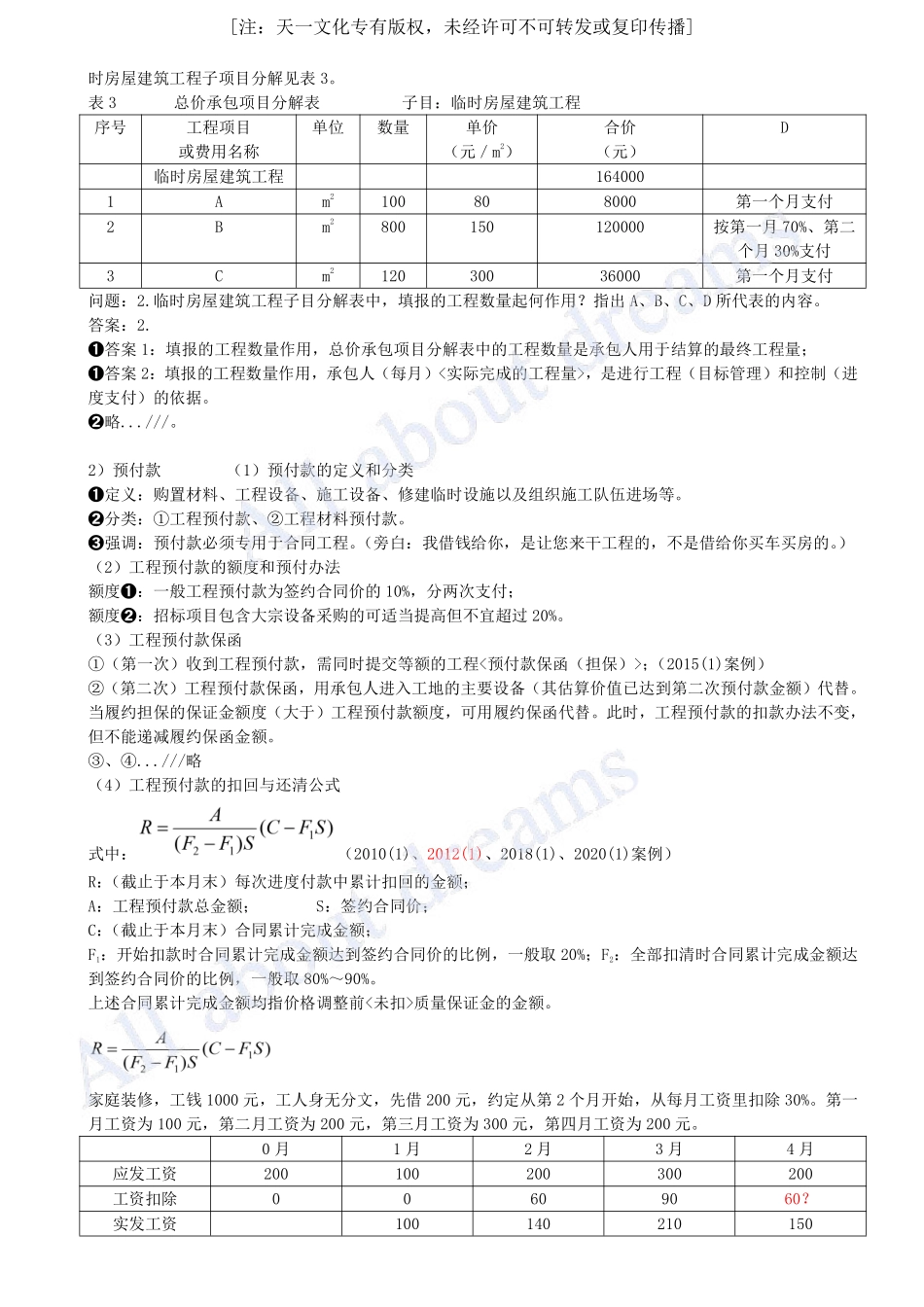 202468-第10章-10.2-工程合同管理（五）.pdf_第3页