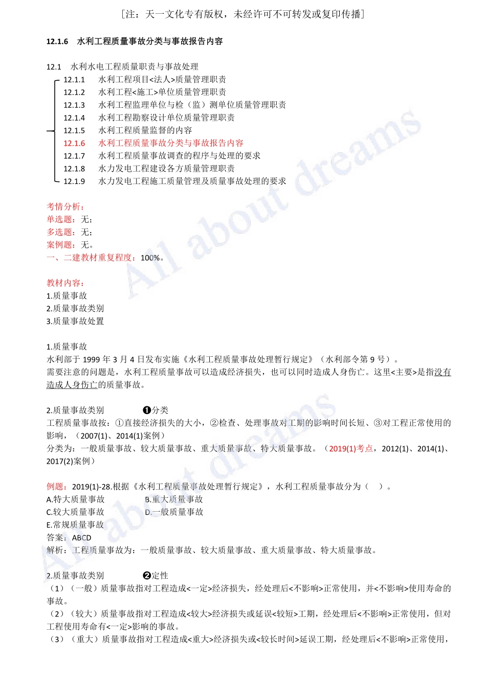 202478-第12章-12.1-水利水电工程质量职责与事.pdf.pdf_第1页