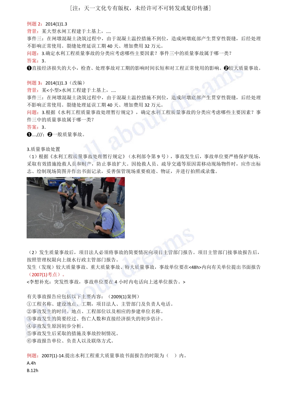 202478-第12章-12.1-水利水电工程质量职责与事.pdf.pdf_第3页