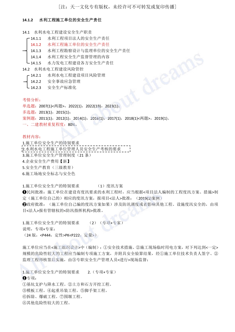 202488-第14章-14.1-水利水电工程建设安全生产.pdf_第1页