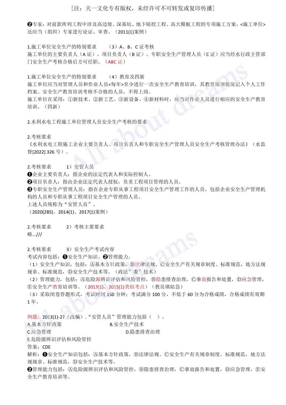 202488-第14章-14.1-水利水电工程建设安全生产.pdf_第2页