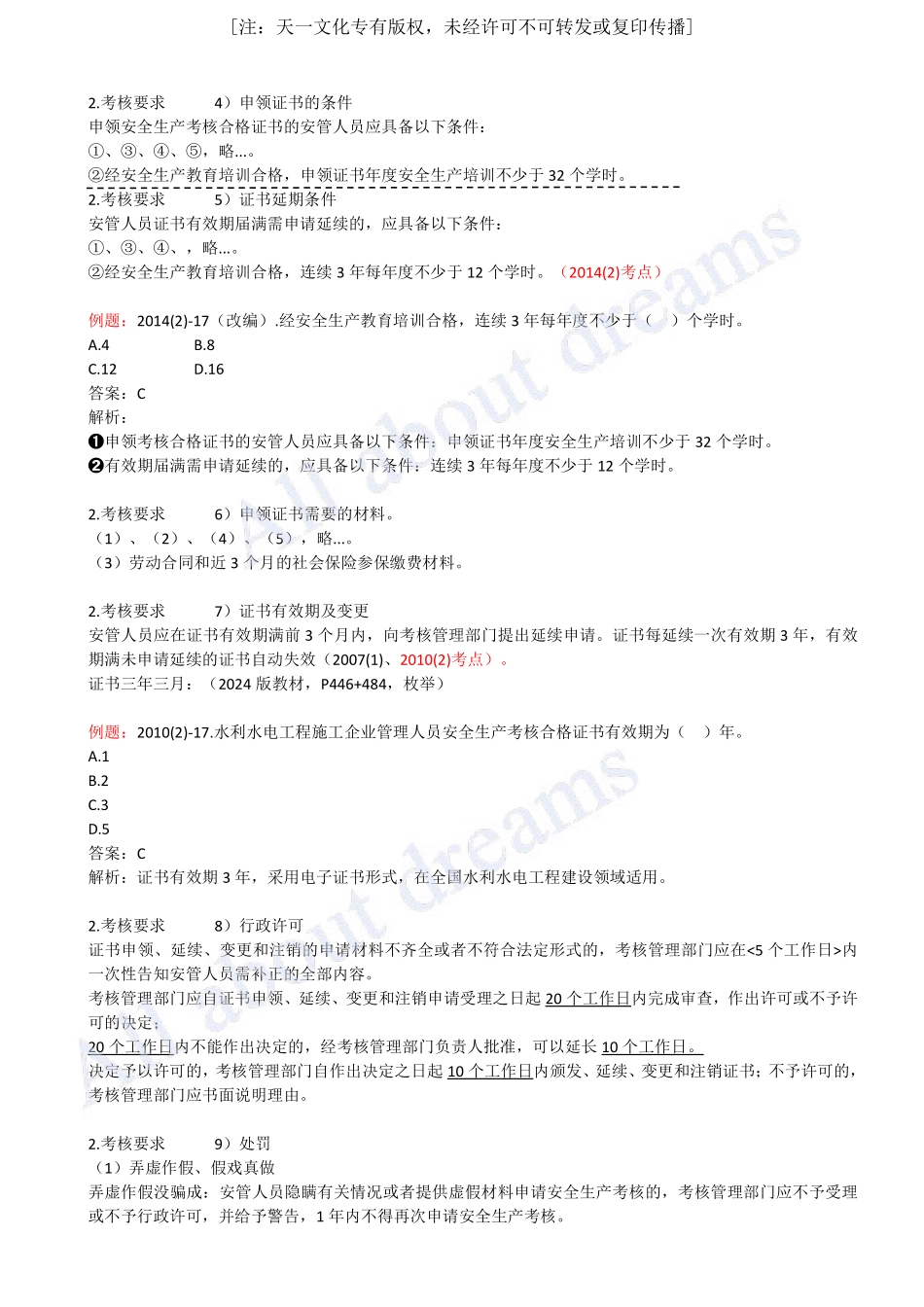 202488-第14章-14.1-水利水电工程建设安全生产.pdf_第3页