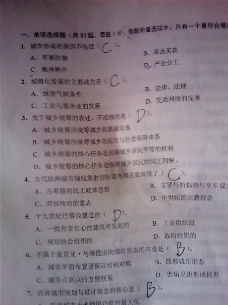 2011注册城市规划师城市规划相关知识真题附答案.pdf_第1页