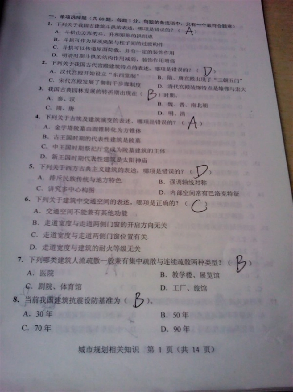 2011注册城市规划师城市规划相关知识真题附答案.pdf_第2页