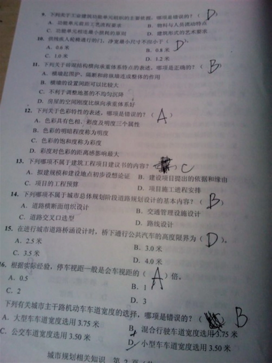 2011注册城市规划师城市规划相关知识真题附答案.pdf_第3页