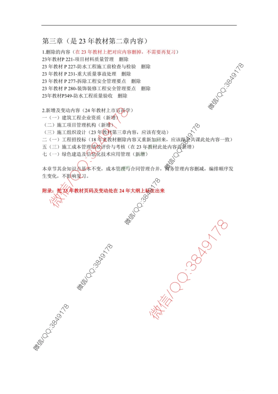 24年一建建筑补充细节（24年大纲）.pdf_第2页