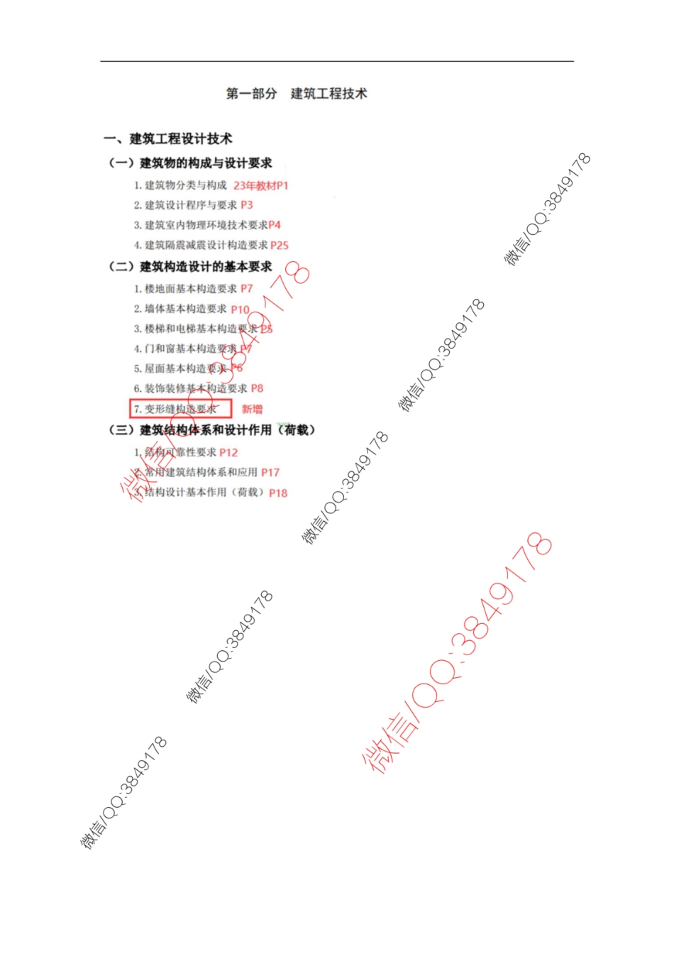 24年一建建筑补充细节（24年大纲）.pdf_第3页
