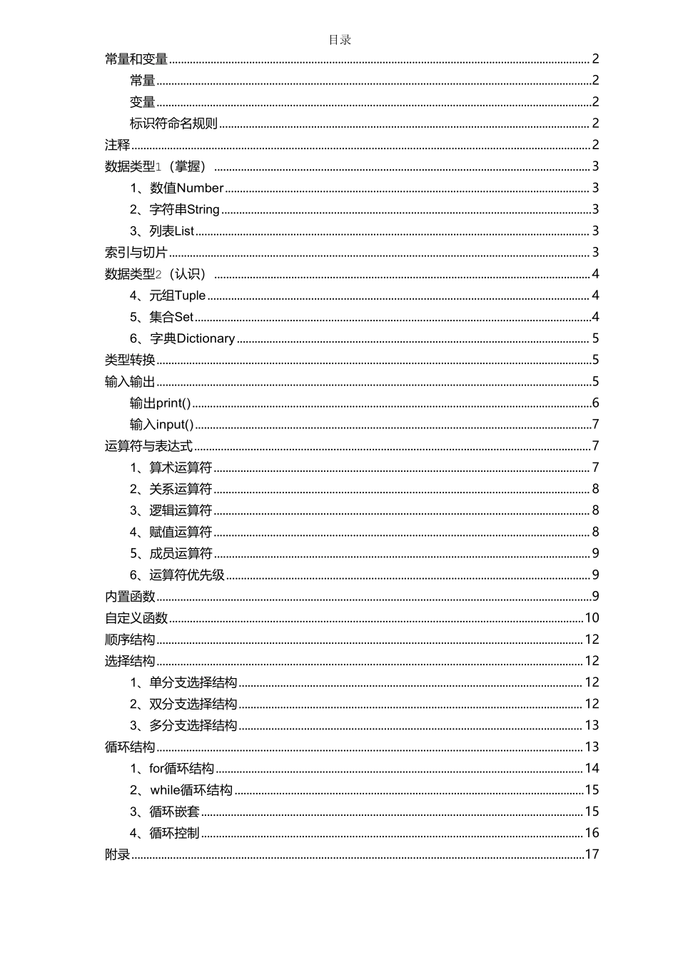 python知识讲义-第1版.pdf_第2页