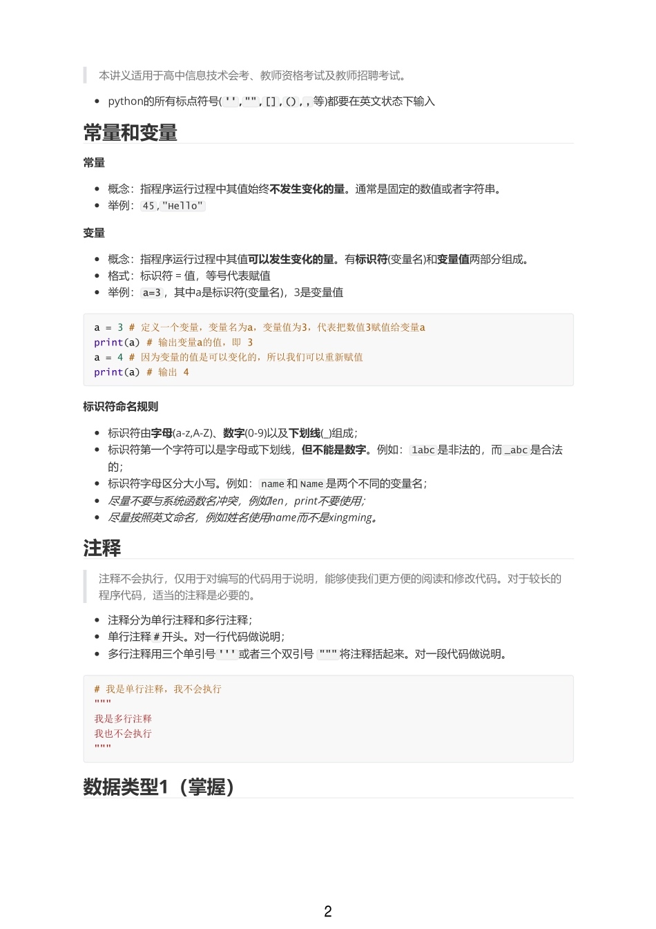 python知识讲义-第1版.pdf_第3页