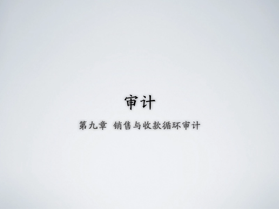 shenji-9.pdf_第1页