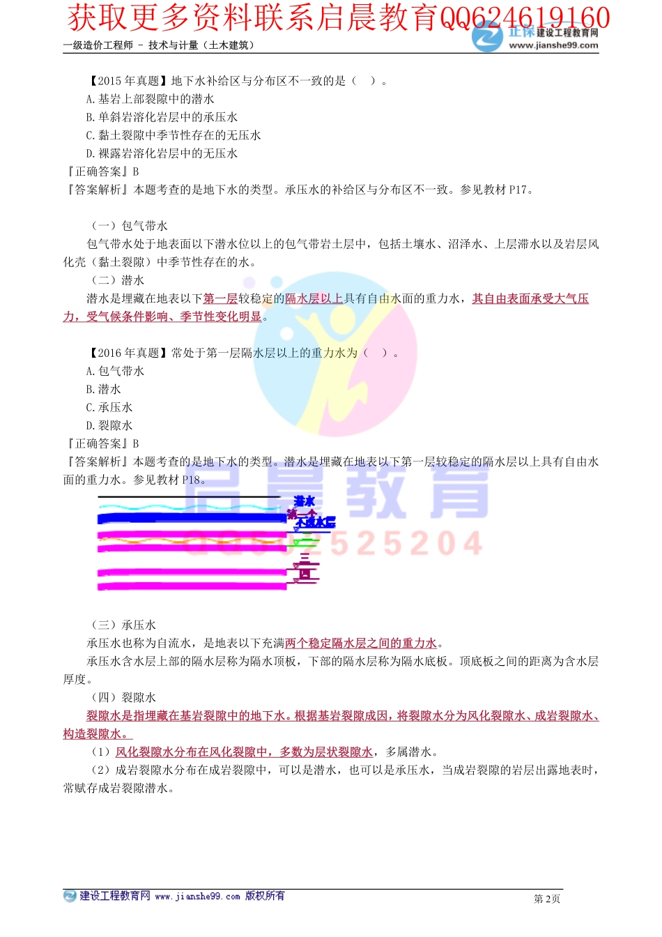 WM_kcjy00106(1).pdf_第2页