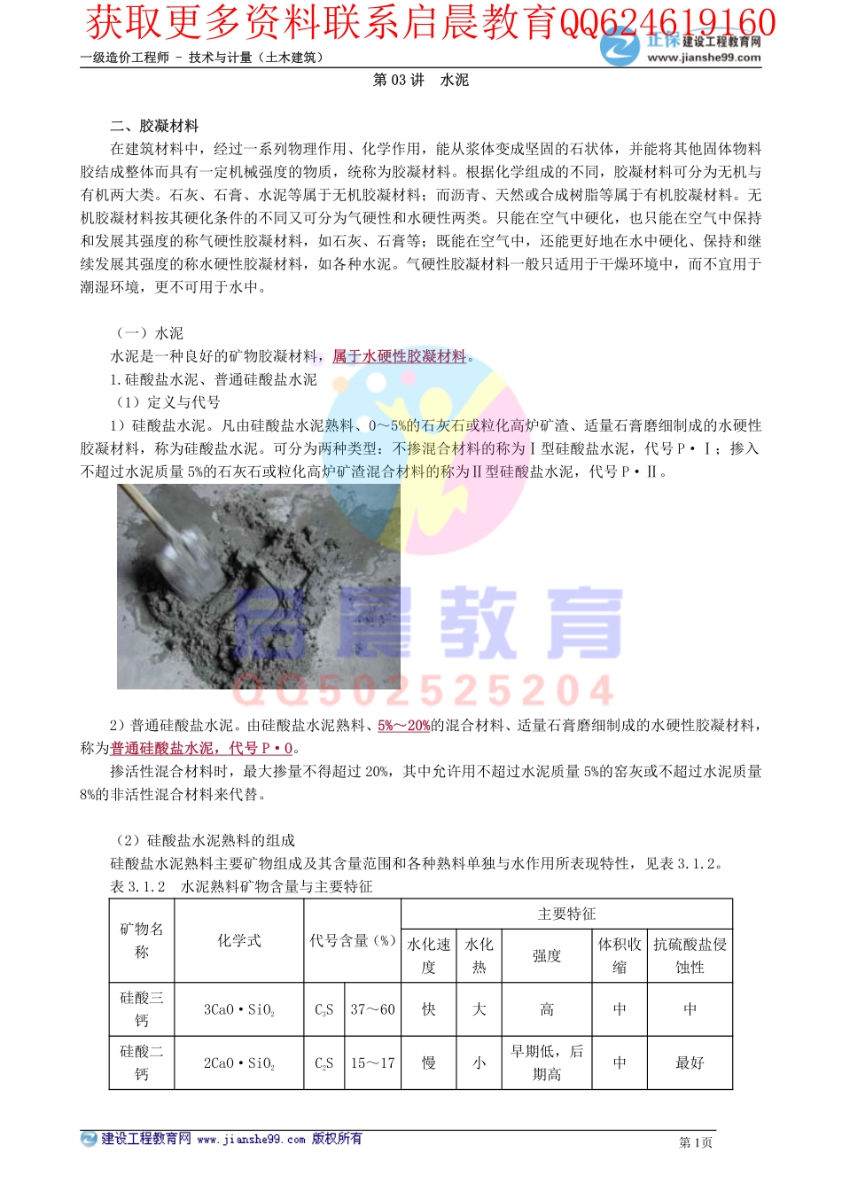 WM_kcjy00303.pdf_第1页