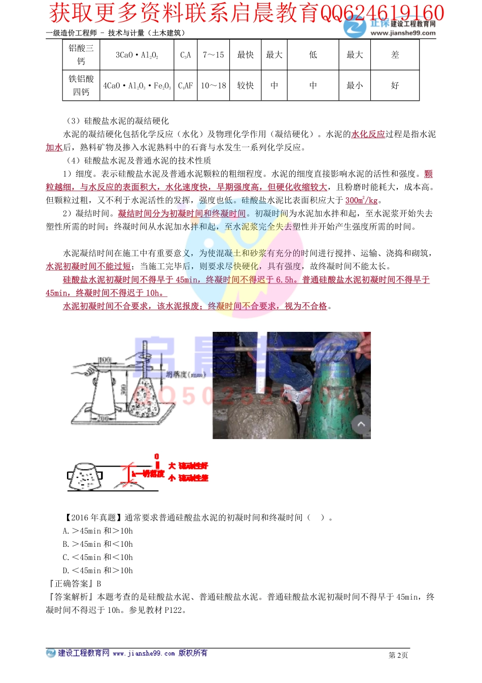 WM_kcjy00303.pdf_第2页