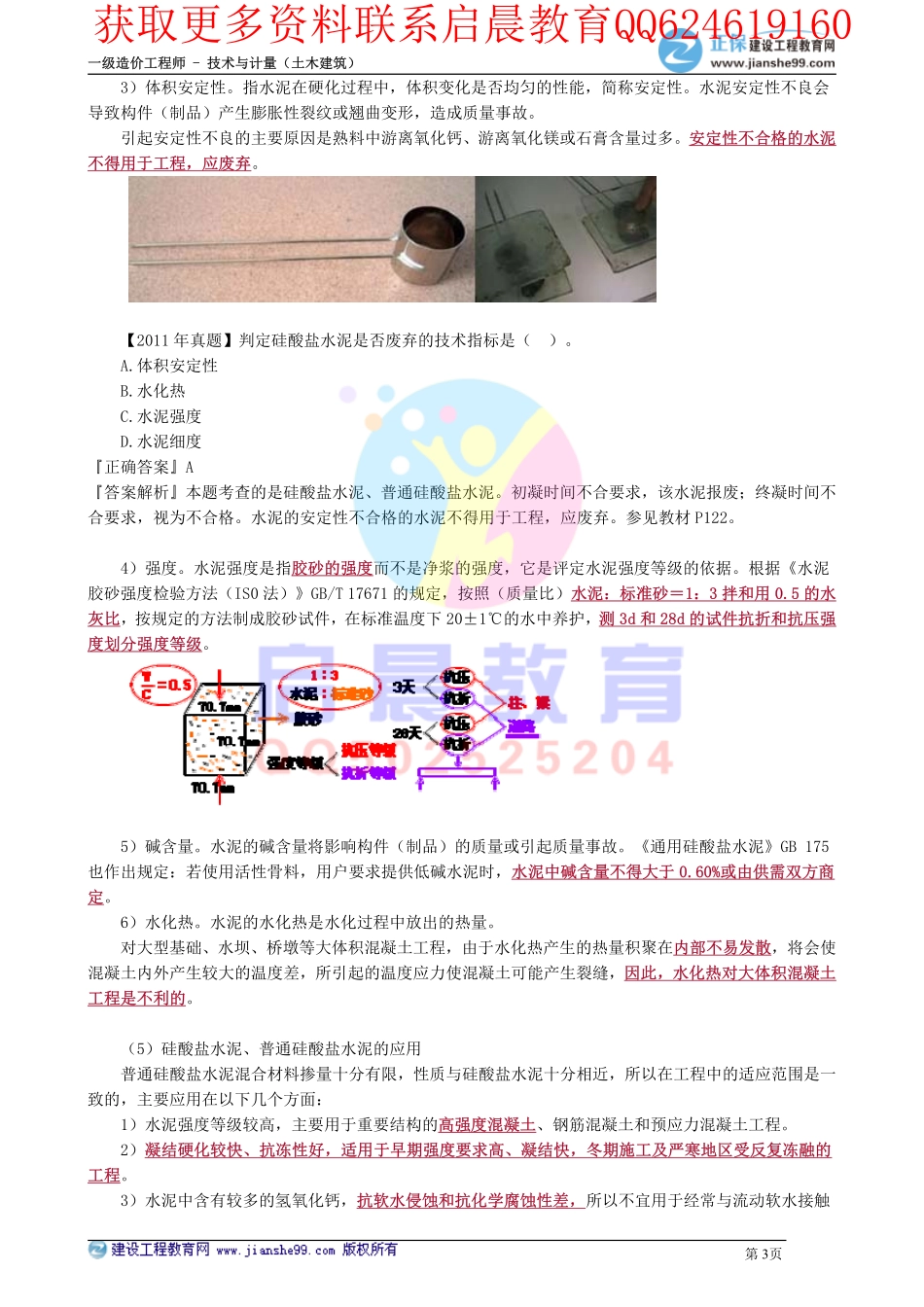 WM_kcjy00303.pdf_第3页