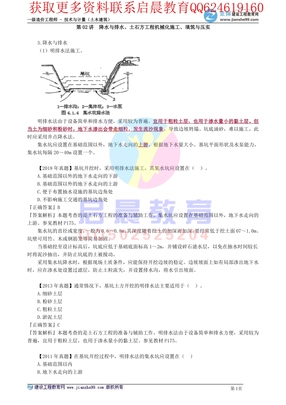 WM_kcjy00402(1).pdf_第1页