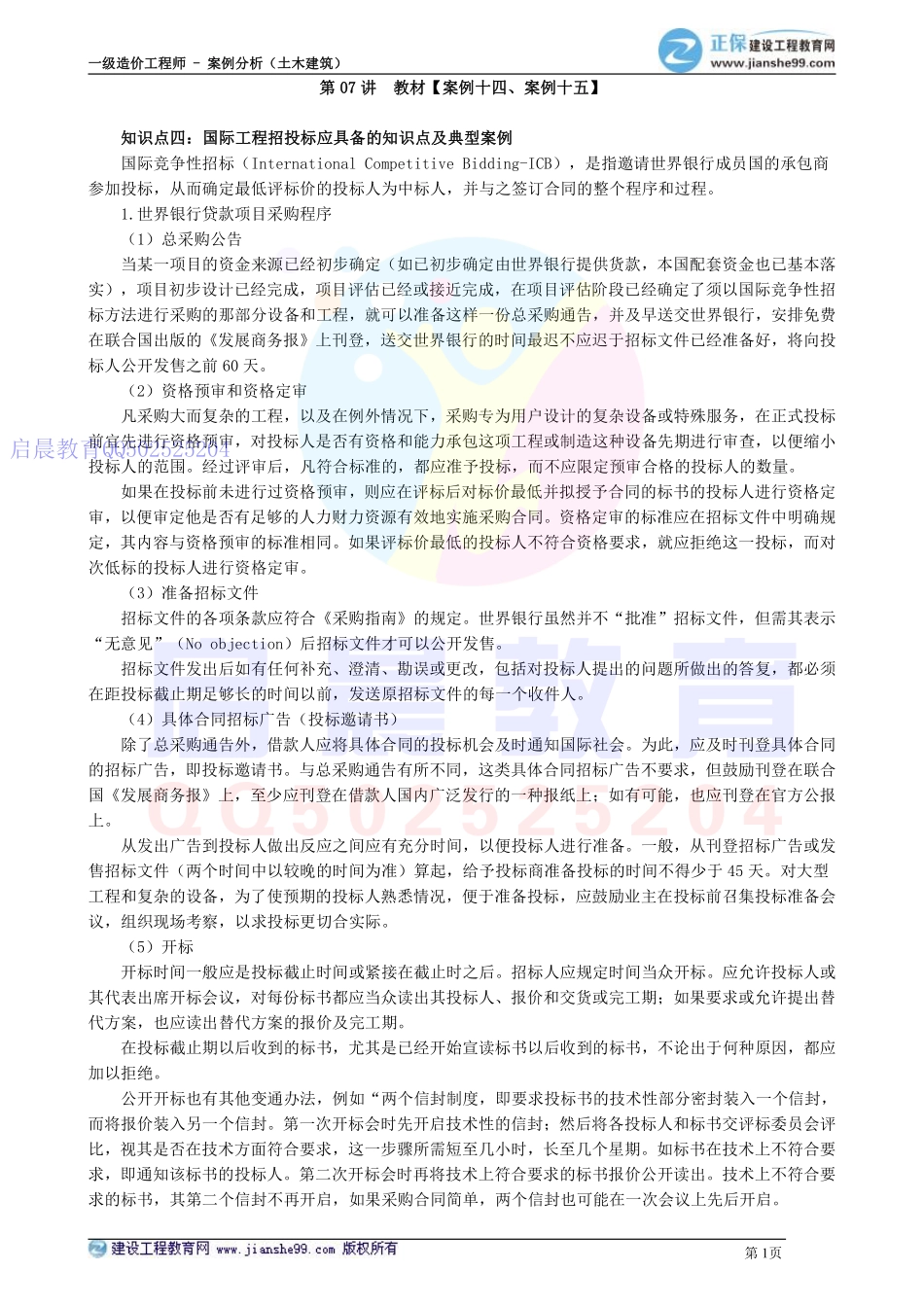 WM_kcjy00407(1).pdf_第1页