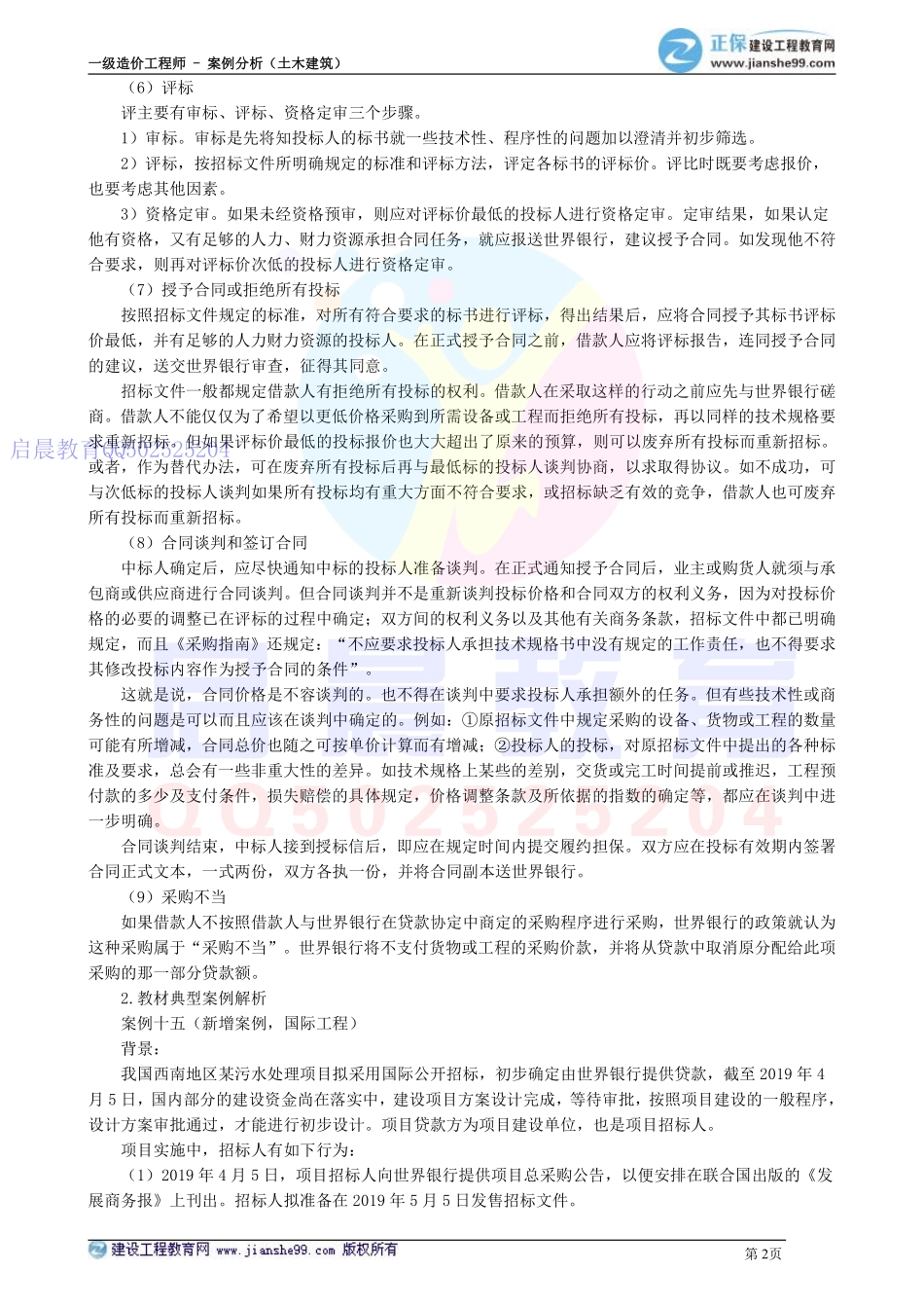 WM_kcjy00407(1).pdf_第2页