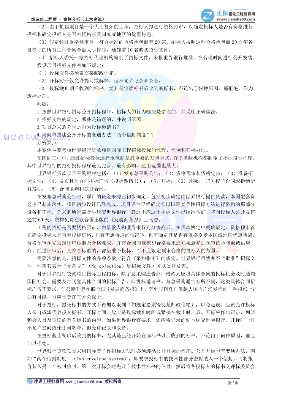 WM_kcjy00407(1).pdf_第3页