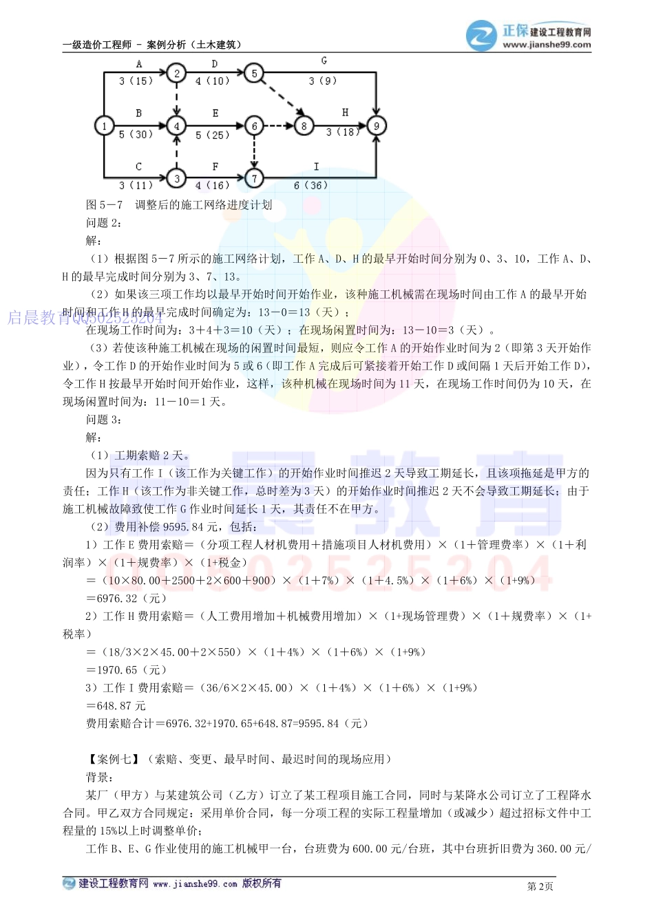 WM_kcjy00505(1).pdf_第2页
