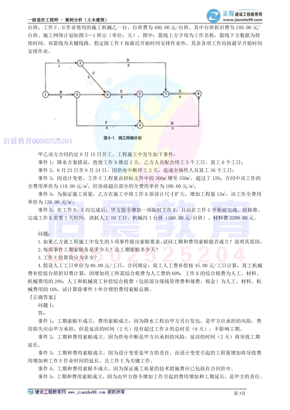 WM_kcjy00505(1).pdf_第3页