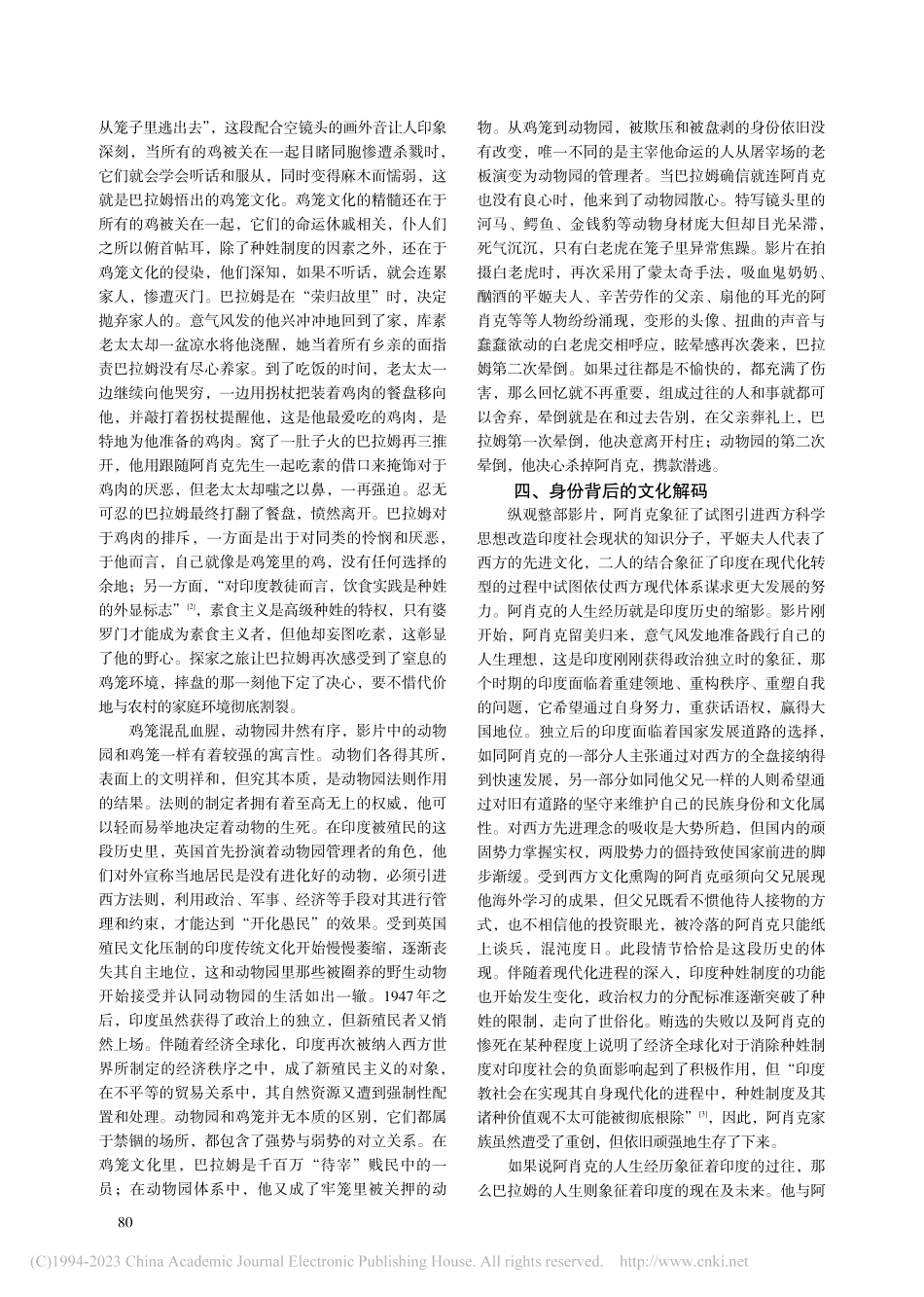 电影《白虎》：符号背后的身份隐喻_余珊.pdf_第3页