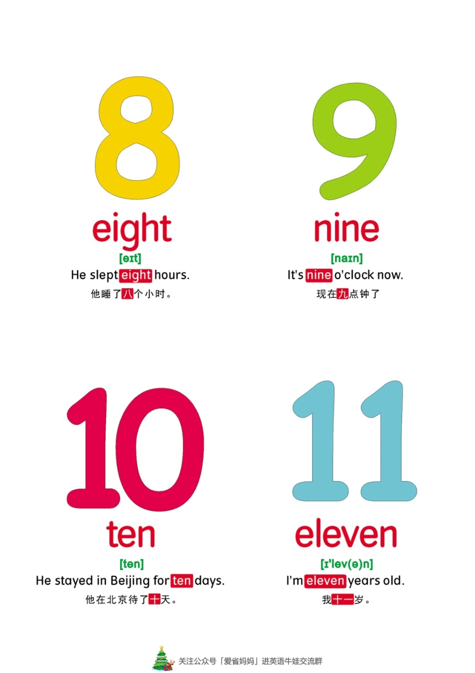 4【时间数字颜色】131张(1).pdf_第3页