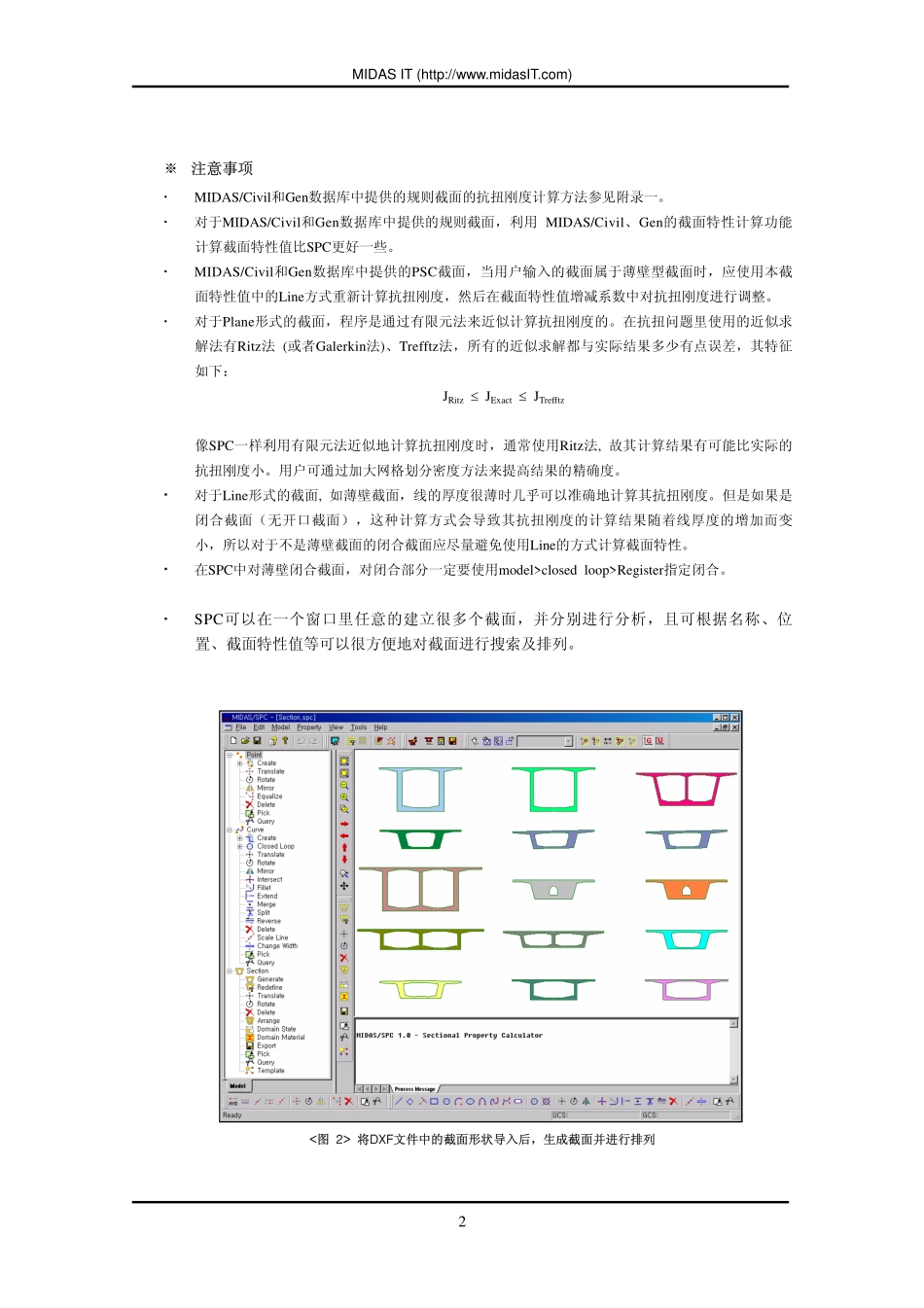 05-截面特性值计算器.pdf_第2页