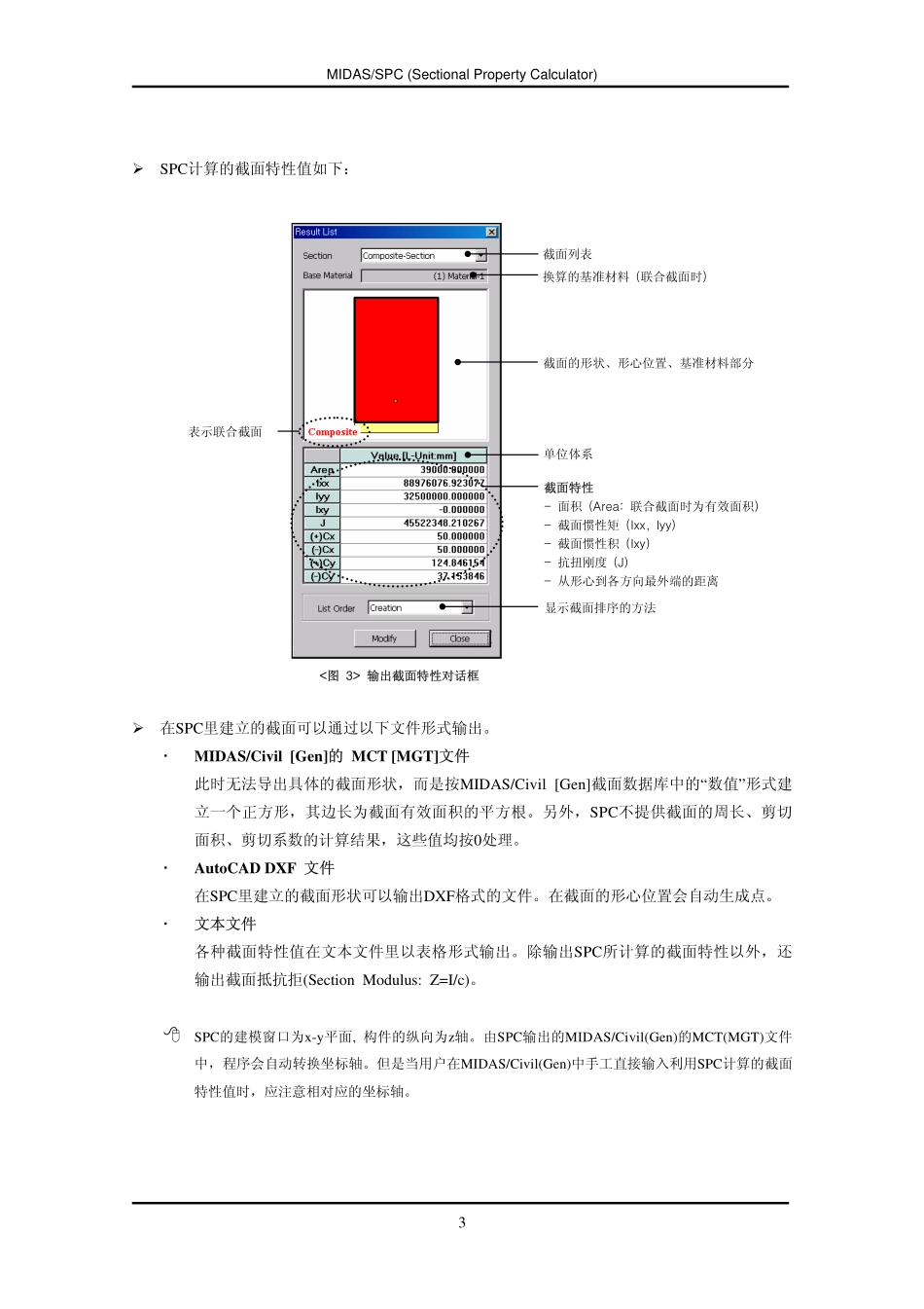 05-截面特性值计算器.pdf_第3页