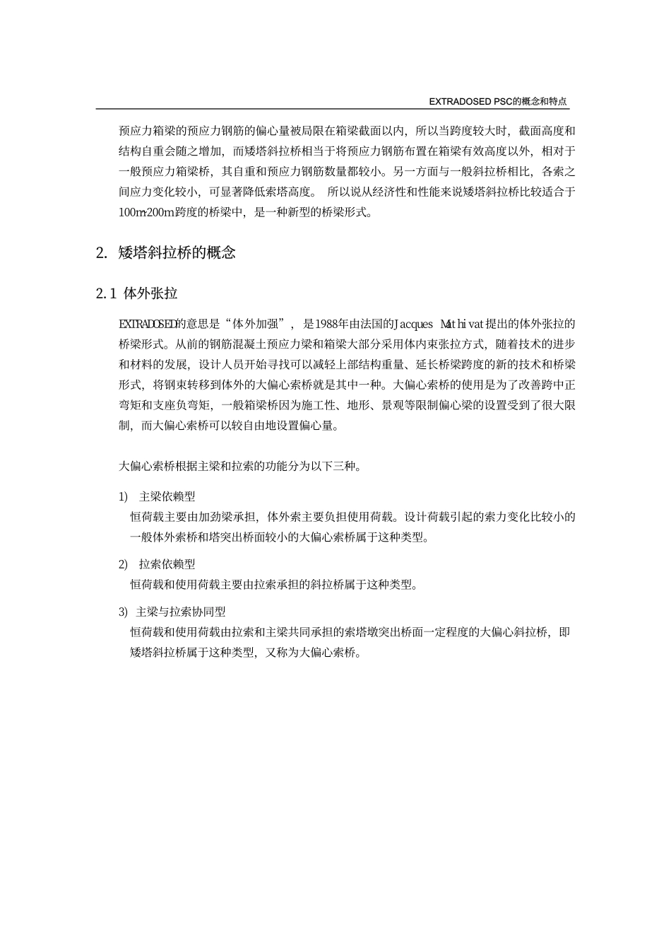 07_矮塔斜拉桥的概念及特点.pdf_第3页