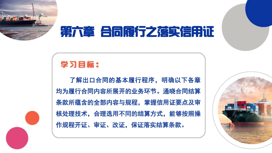 06国际贸易实务（第五版）第六章.pdf_第2页