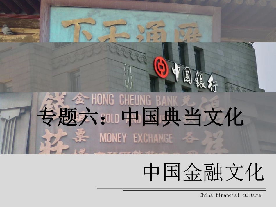 6.3典当业的建筑文化.pdf_第1页