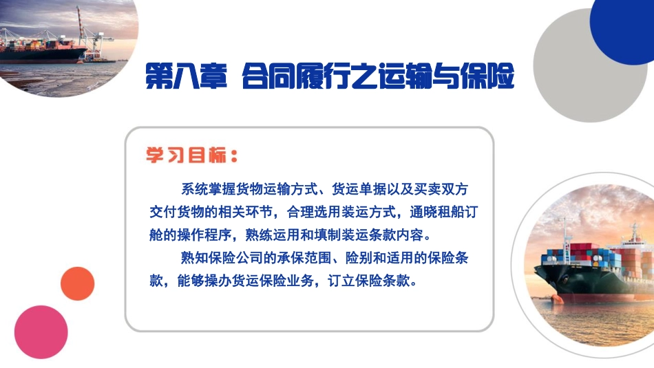 08国际贸易实务（第五版）第八章.pdf_第2页