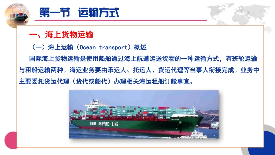 08国际贸易实务（第五版）第八章.pdf_第3页