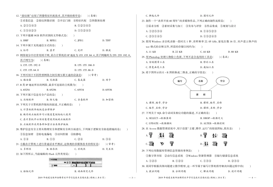 11-2019年福建省教师招聘考试中学信息技术真题试卷（精编）.pdf_第2页
