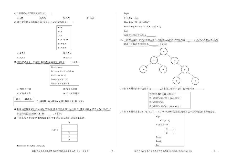 11-2019年福建省教师招聘考试中学信息技术真题试卷（精编）.pdf_第3页