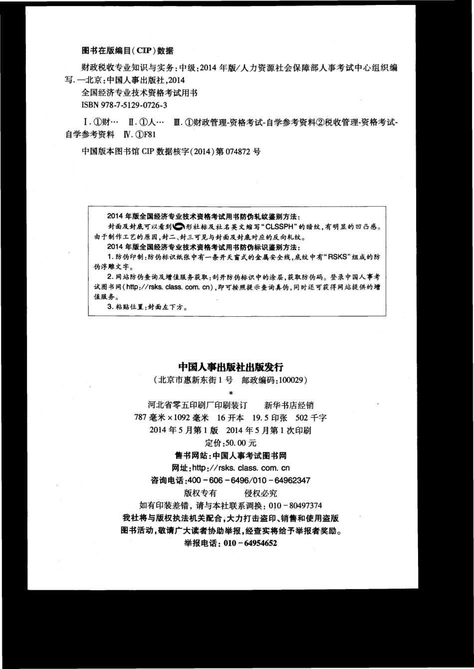 14年中级经济师（财政税收）教材.pdf_第2页