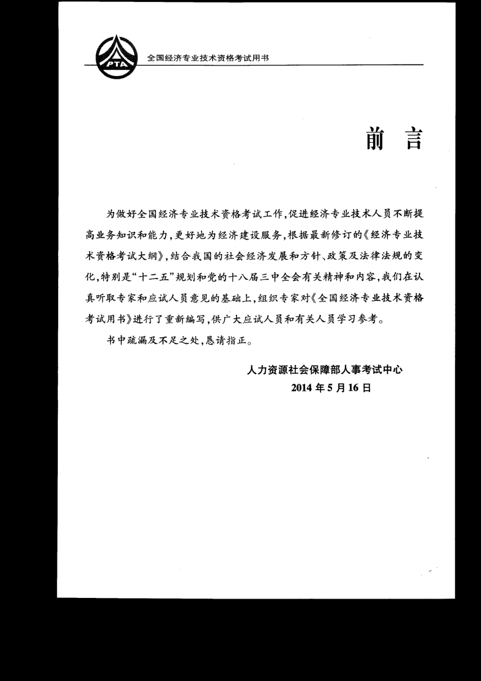 14年中级经济师（财政税收）教材.pdf_第3页